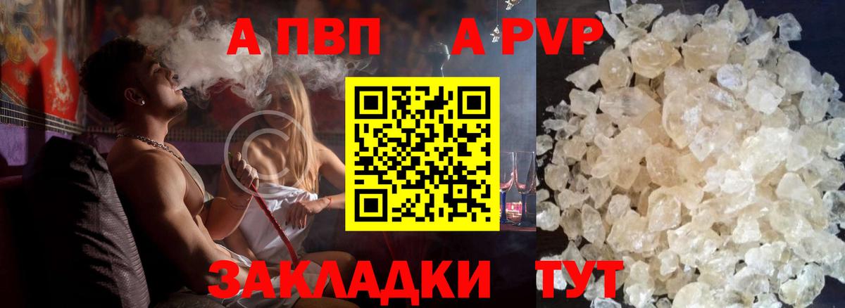 закладки  Вход с VPN  Сафоново  Alfa_PVP Crystall  APVP Crystall 