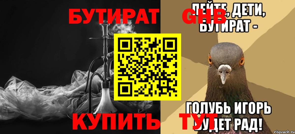 БУТИРАТ бутик  Вход с VPN  Сафоново 