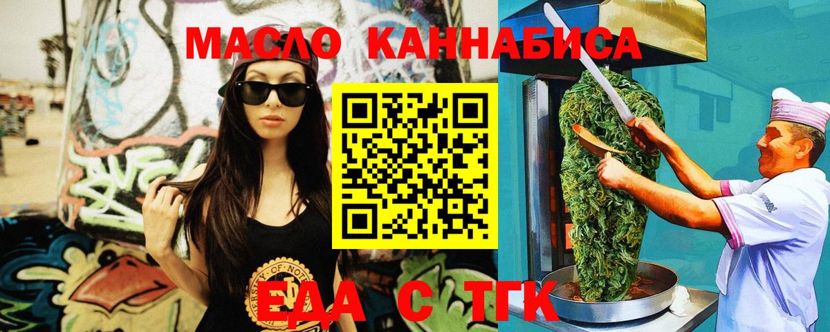 Еда ТГК марихуана  Вход с VPN  Сафоново 