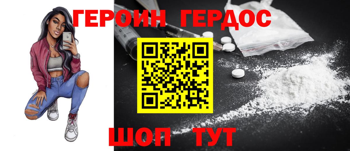 Героин хмурый  Вход с VPN  Сафоново 