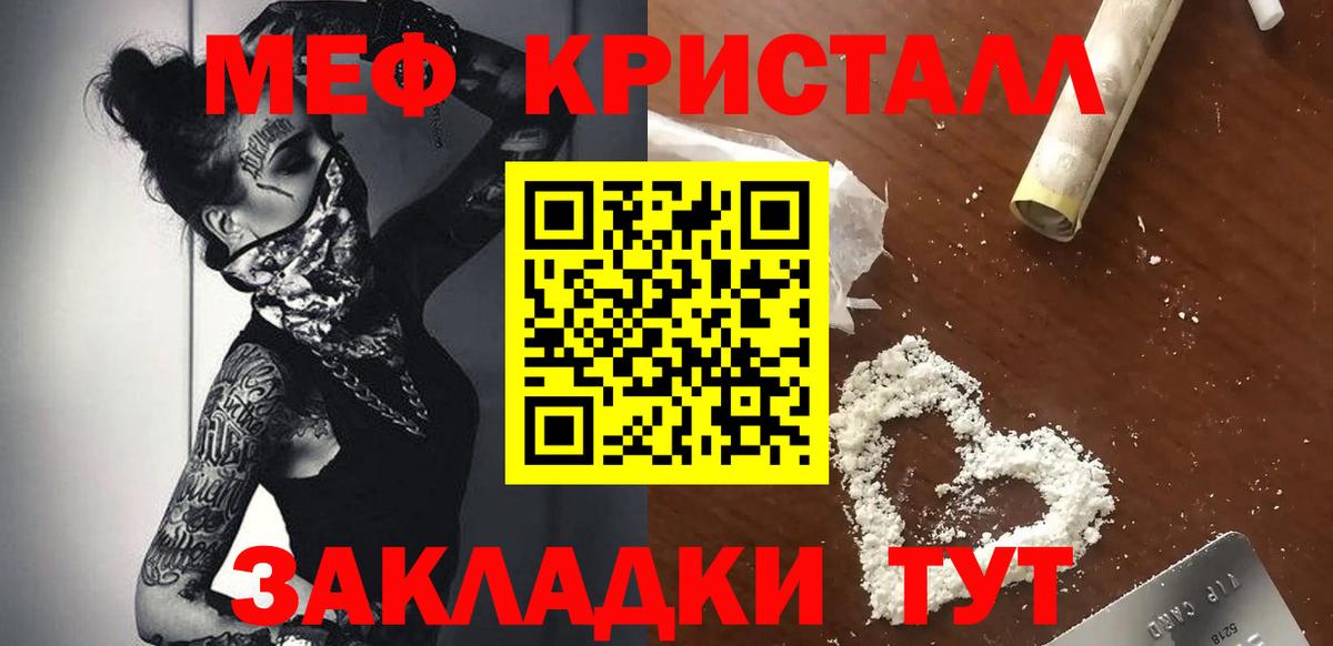 Меф кристаллы Сафоново