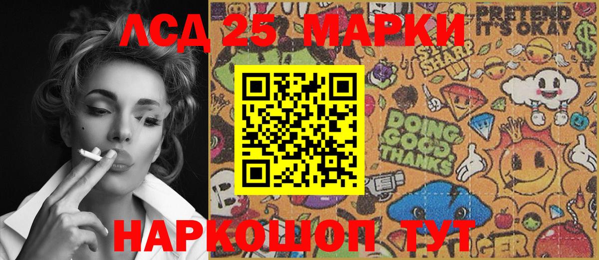 Марки 25I-NBOMe 1,5мг Сафоново