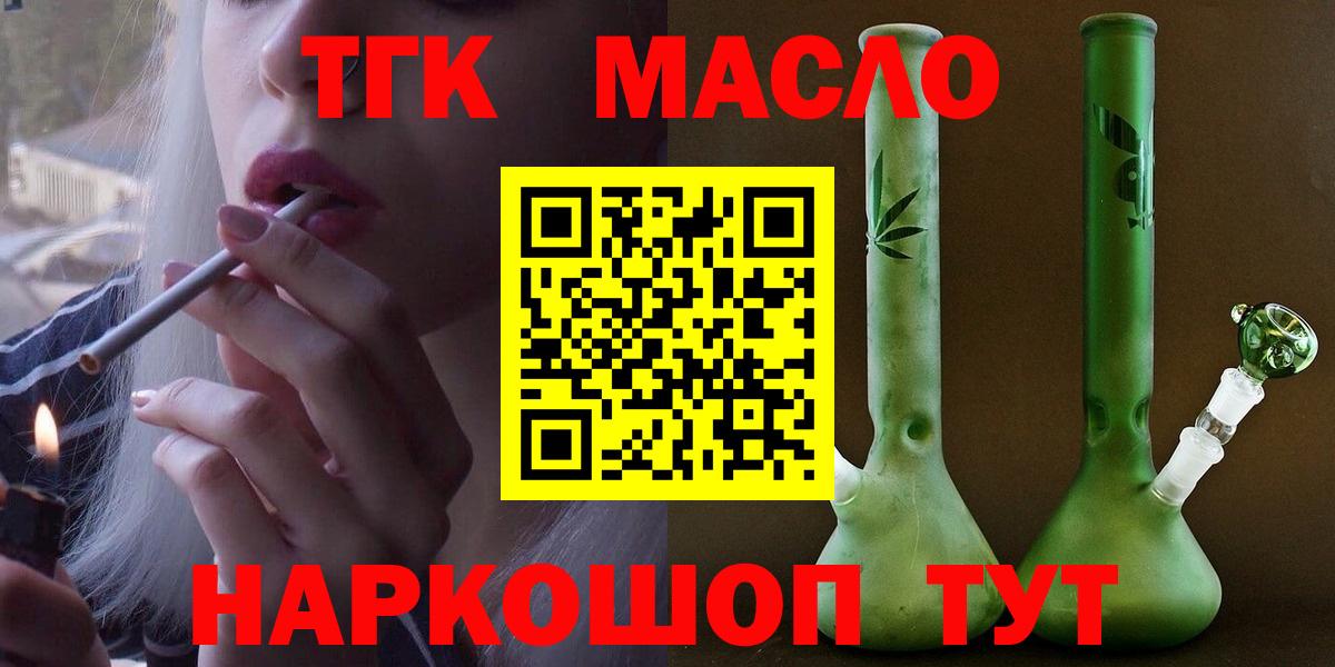 ТГК THC oil Сафоново
