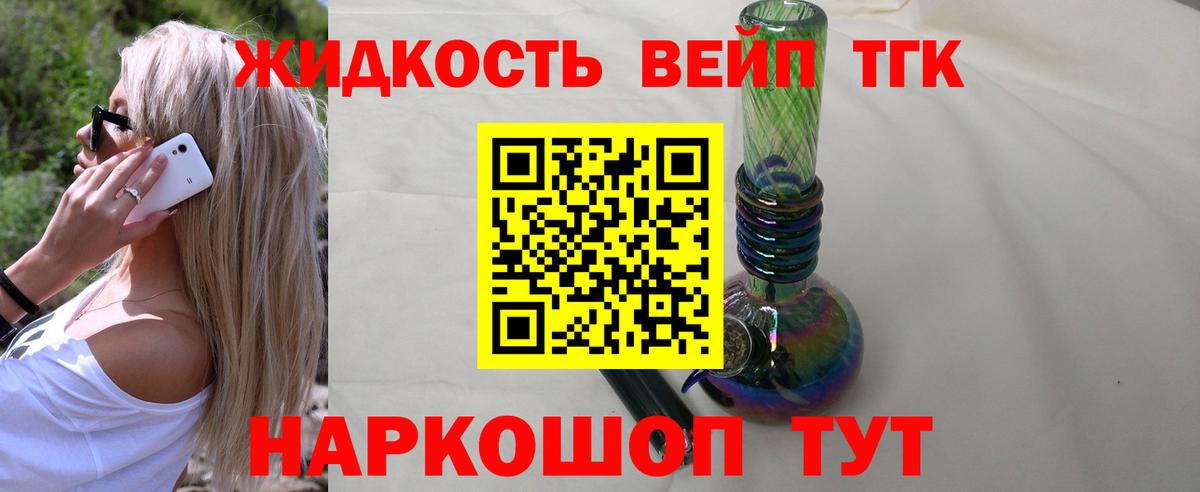 ТГК вейп с тгк  Вход с VPN  Сафоново 